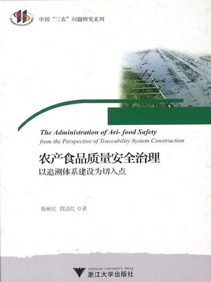 cover image of 农产食品质量安全治理